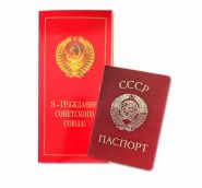 Паспорт СССР (архивный) + Открытка с поздравлением в день вручения паспорта СССР. Чистая! 1984 Oz