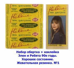 Набор обертка + наклейка Элен и Ребята 90е годы. Хорошее состояние. Жевательная резинка №1 Oz