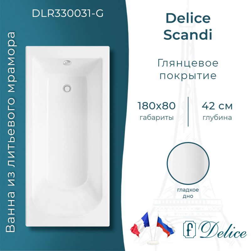 Ванна из литьевого мрамора Delice Scandi 180х80 глянцевая DLR330031-G