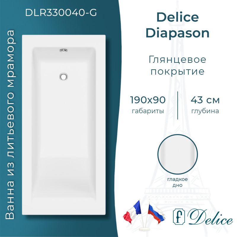Ванна из литьевого мрамора Delice Diapason 190х90 глянцевая DLR330040-G