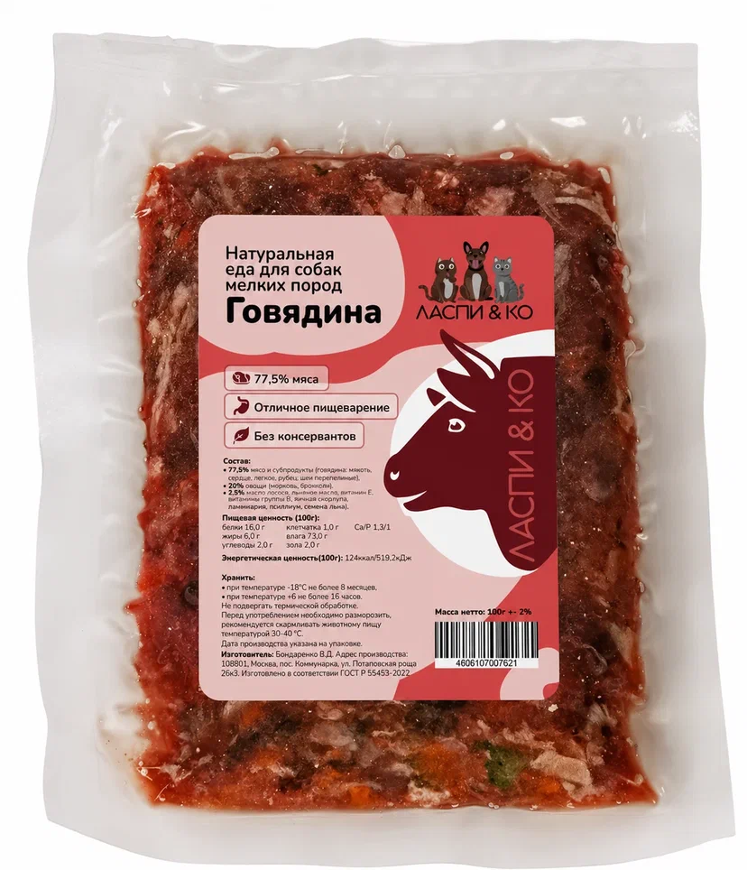 Говядина для собак мелких пород