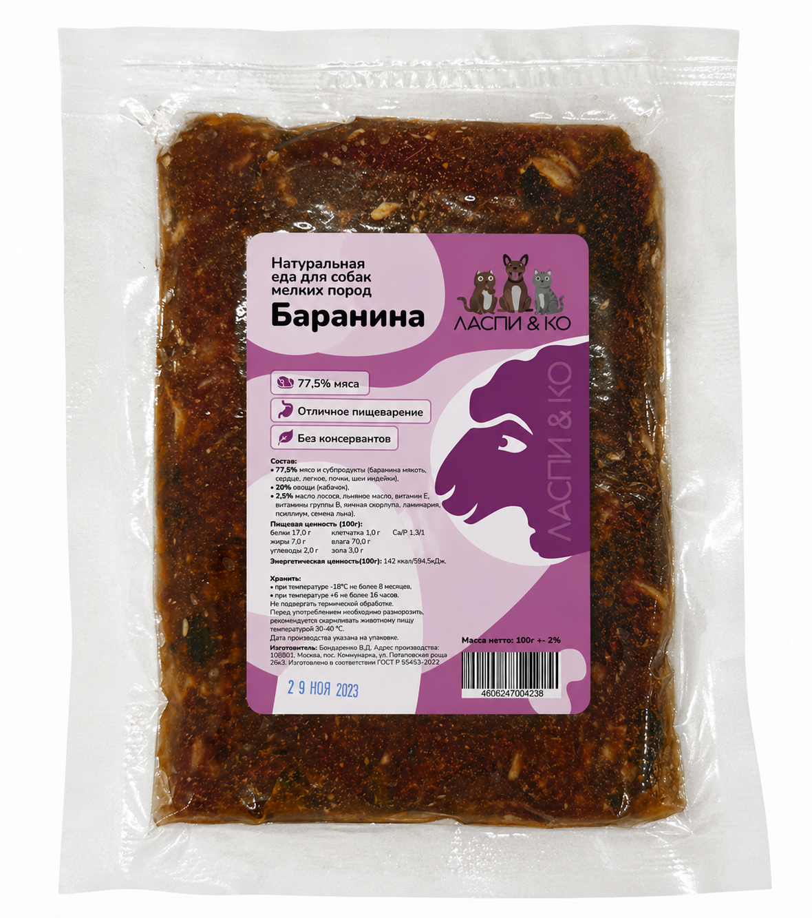 Баранина для собак мелких пород