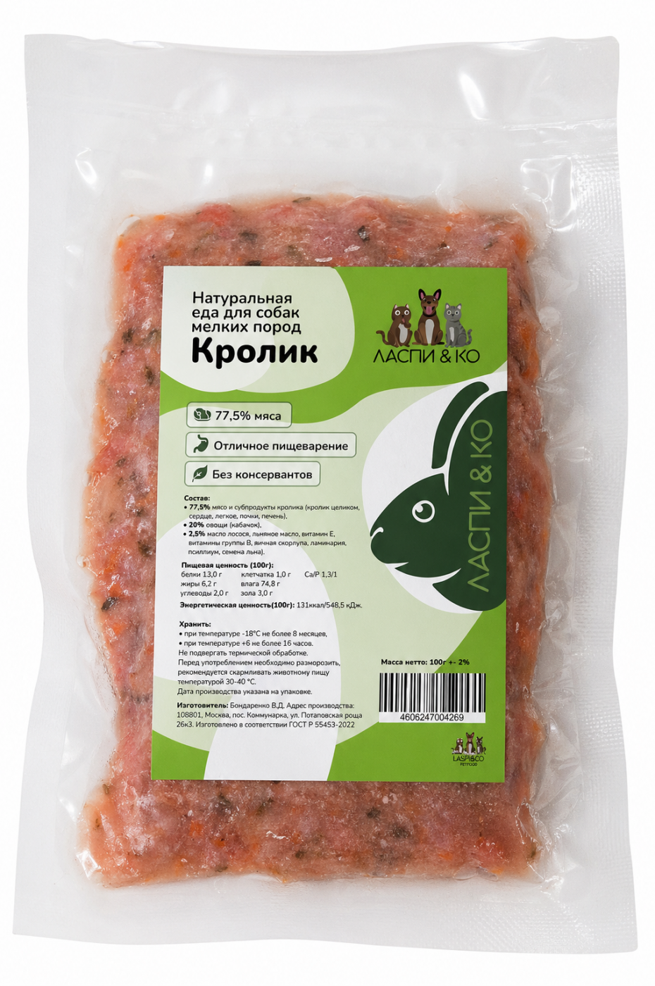 Кролик для собак мелких пород