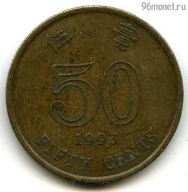 Гонконг 50 центов 1993