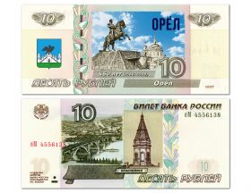 10 рублей — Орел — 460 лет (1566-2026). Памятная банкнота с надпечаткой. Oz Msh