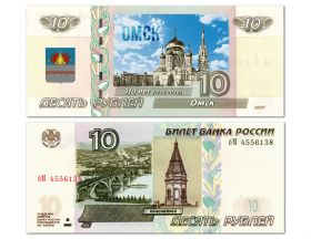 10 рублей — Омск — 310 лет (1716-2026). Памятная банкнота с надпечаткой. Oz Msh