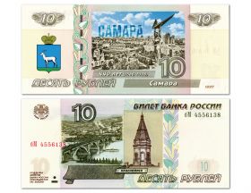 10 рублей — Самара — 440 лет (1586-2026). Памятная банкнота с надпечаткой. Oz Msh