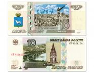 10 рублей — Самара — 440 лет (1586-2026). Памятная банкнота с надпечаткой. Oz Msh