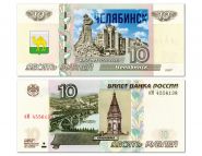 10 рублей — Челябинск — 290 лет (1736-2026). Памятная банкнота с надпечаткой. Oz Msh
