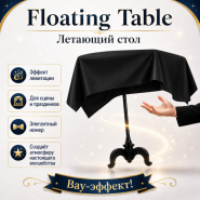 Floating Table Летающий стол (пластик)