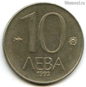 Болгария 10 левов 1992