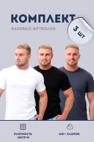Набор футболок 8471/01 3шт [белый, серый, черный]