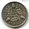 Великобритания 3 пенса 1936