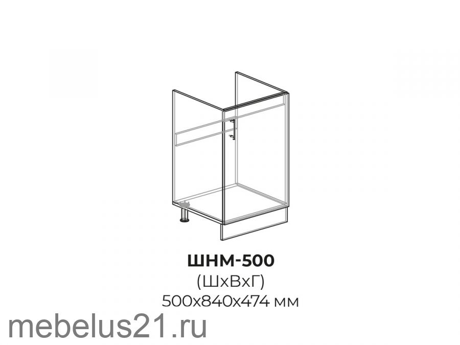 Модуль для мойки ШНМ500
