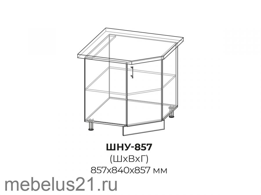 Угловой модуль ШНУ860