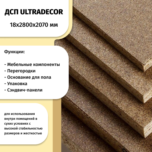 ДСП 18 мм 2800х2070 ULTRADECOR