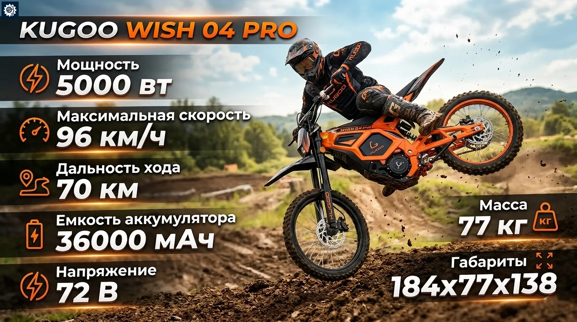 Электропитбайк Kugoo Wish 04 Pro