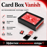 Исчезновение колоды карт Card Box Vanish (poker size)