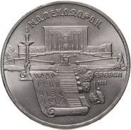 5 рублей 1990 - Институт древних рукописей Матенадаран в Ереване. Verified