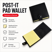 POST-IT PAD WALLET — кошелёк для Post-it Iarvel