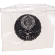 5 рублей 1990 - Успенский собор в Москве (Proof). Verified