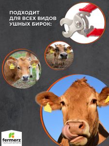 Кусачки для обрезки ушных бирок FZ-EG14