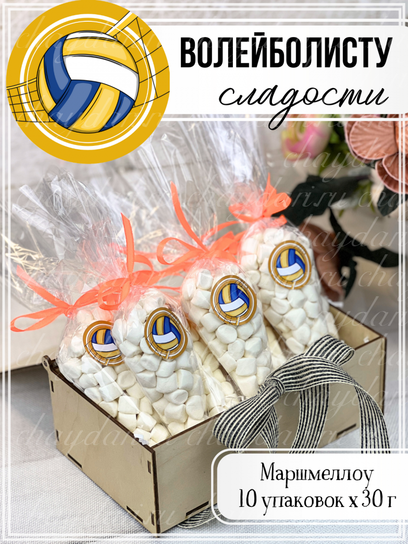Бонбоньерки "Волейбол"