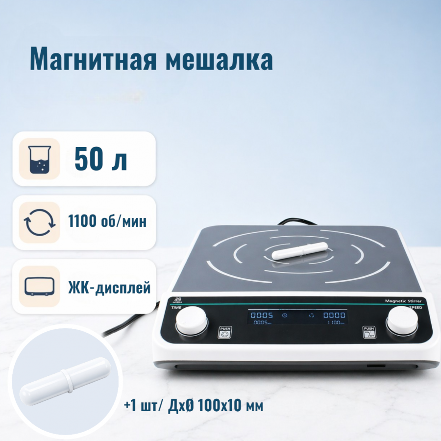Магнитная мешалка без нагрева c ЖК-дисплеем Labdevices-MS-50 на 50 литров