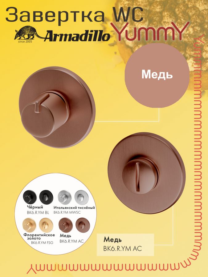 Ручка Armadillo (Армадилло) поворотная BK6.R.YM AC-9 медь