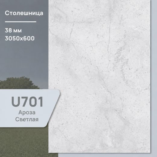 Столешница  Ароза светлая U 701 BS  3050х600х38 мм ULTRADECOR
