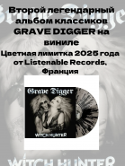 GRAVE DIGGER - Witch Hunter - Limited remastered edition grey/black splatter vinyl - Listenable