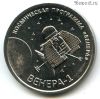 Приднестровье 1 рубль 2026