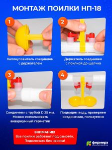 Ниппельная поилка для кур и перепелов НП-18