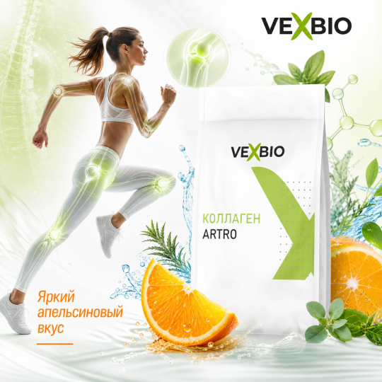 Коллаген VEXBIO Artro