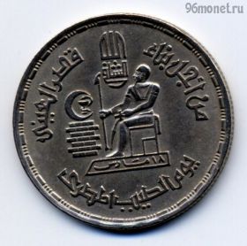 Египет 10 пиастров 1980
