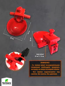 Чашечная поилка НП-13