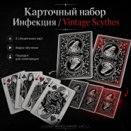 Карточный набор ИНФЕКЦИЯ Vintage Scythes by NeroYoung
