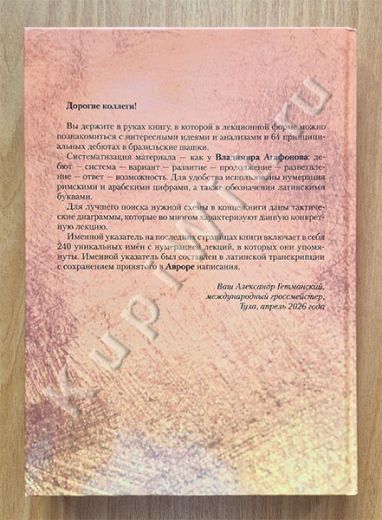 64 дебюта  - А. Гетманский