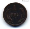 Дания 1 эре 1888 ♥ CS