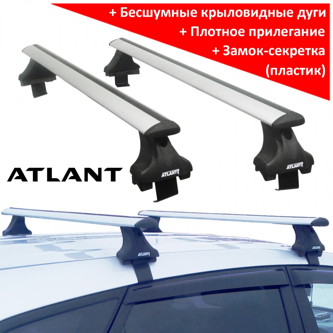 Багажник на крышу Haval F7x (2019-2024), Атлант, крыловидные дуги, опора Е