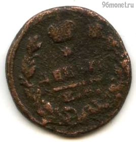 Деньга 1818 ЕМ-НМ