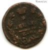 Деньга 1818 ЕМ-НМ