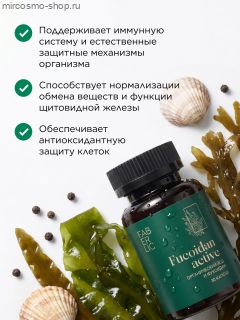 Биологически активная добавка к пище «Фукоидан Актив»