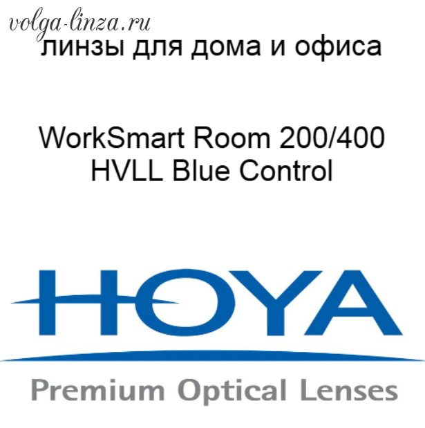 HOYALUX WorkSmart Room 200/400 Blue Control