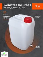 Канистра со штуцером 10мм полиэтиленовая 5л для пищевых жидкостей HDPE02 штабелируемая с крышкой , евроканистра