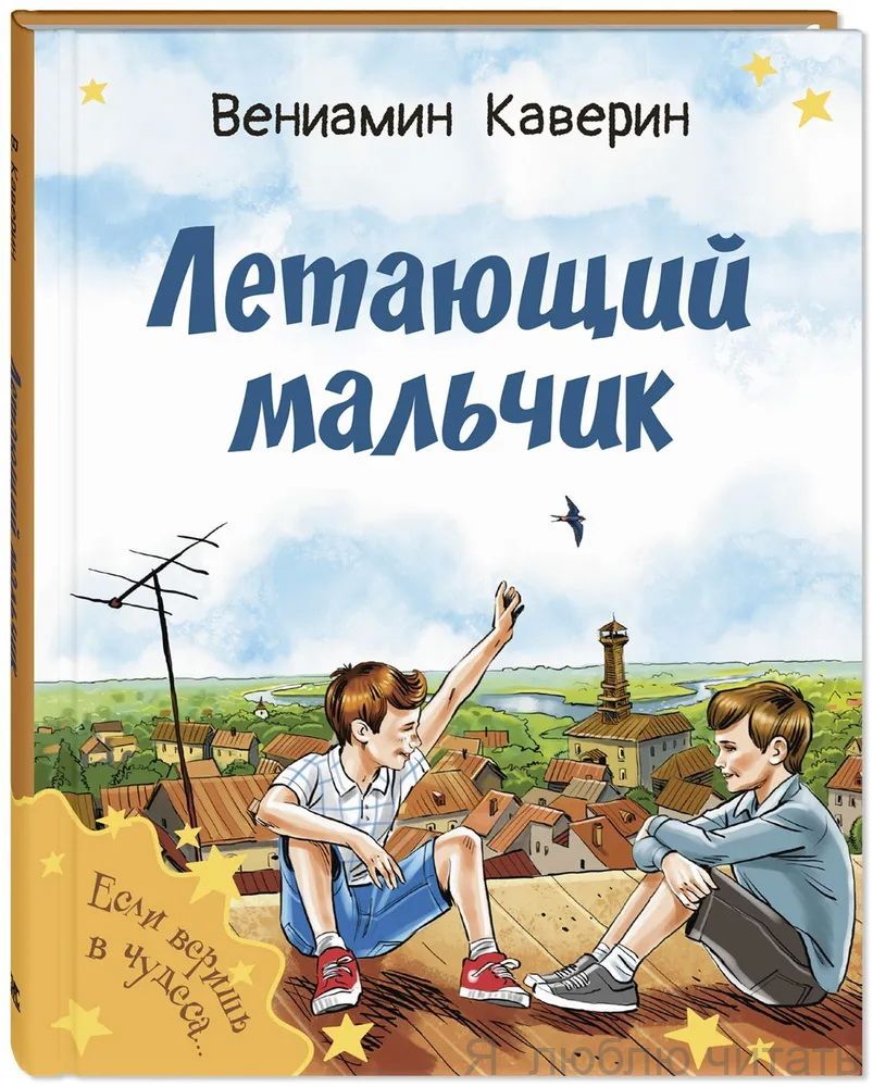 Летающий мальчик