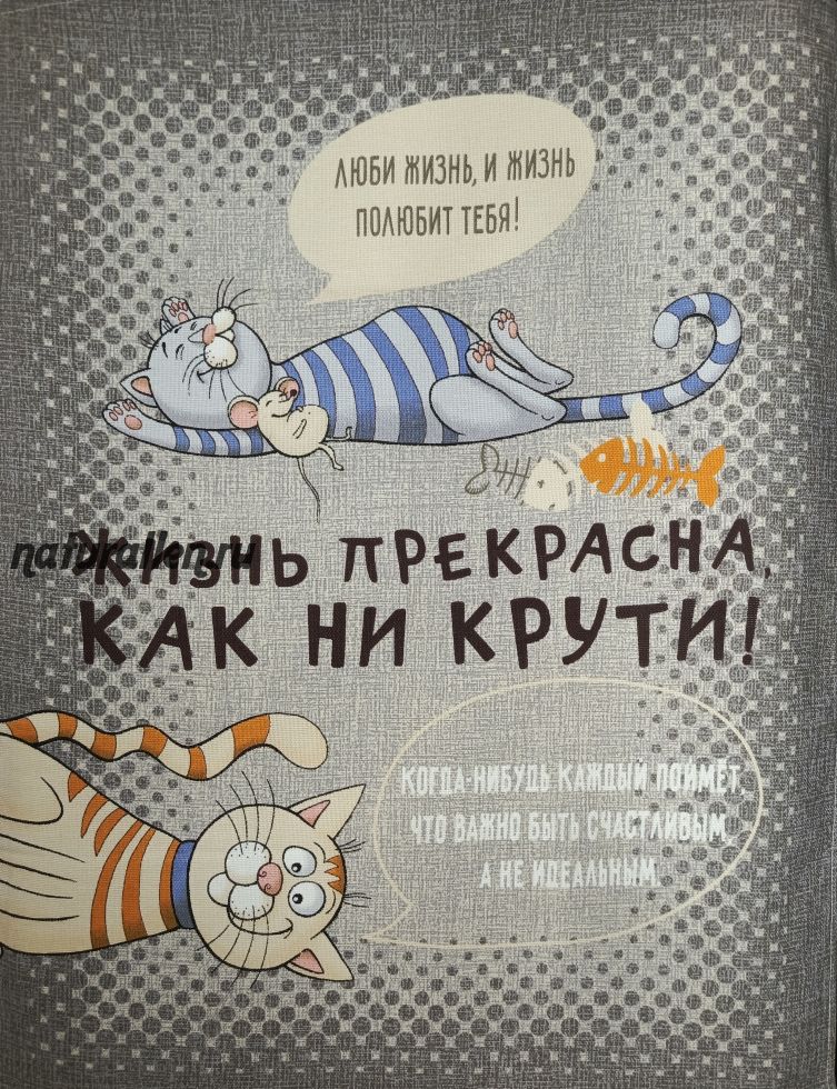 Полотенце кухонное "Люби жизнь"