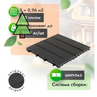 Садовый паркет из МПК WoodGrand Classic 310*310 мм Антрацит с тиснением