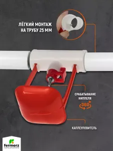 Ниппельная поилка для кур и перепелов НП-4