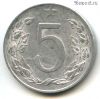 Чехословакия 5 геллеров 1954 ЧСР